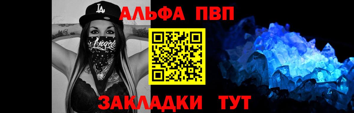 А ПВП кристаллы  APVP СК  Рассказово  Вход с VPN 