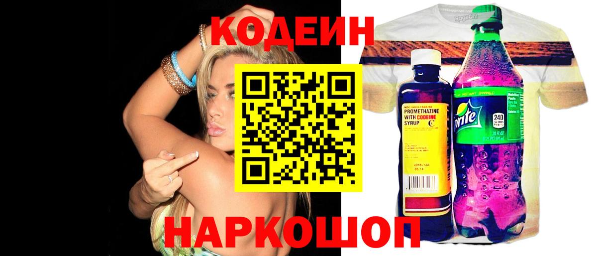 Кодеин напиток Lean (лин)  Кодеиновый сироп Lean напиток Lean (лин)  Вход с VPN  Рассказово 