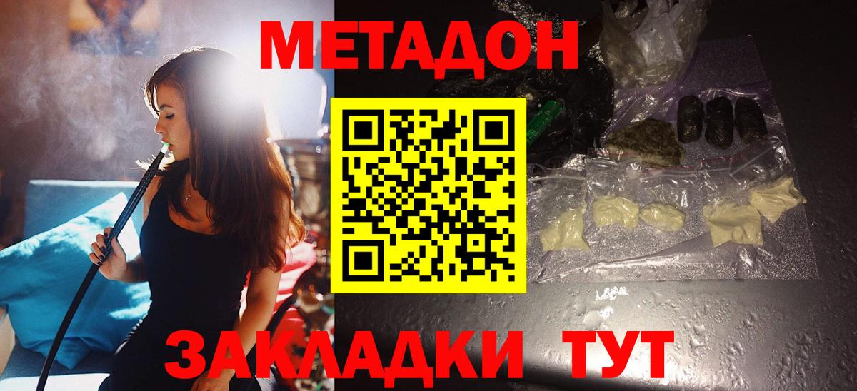 МЕТАДОН кристалл Рассказово