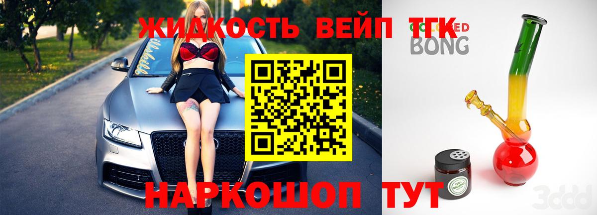 ТГК вейп Рассказово