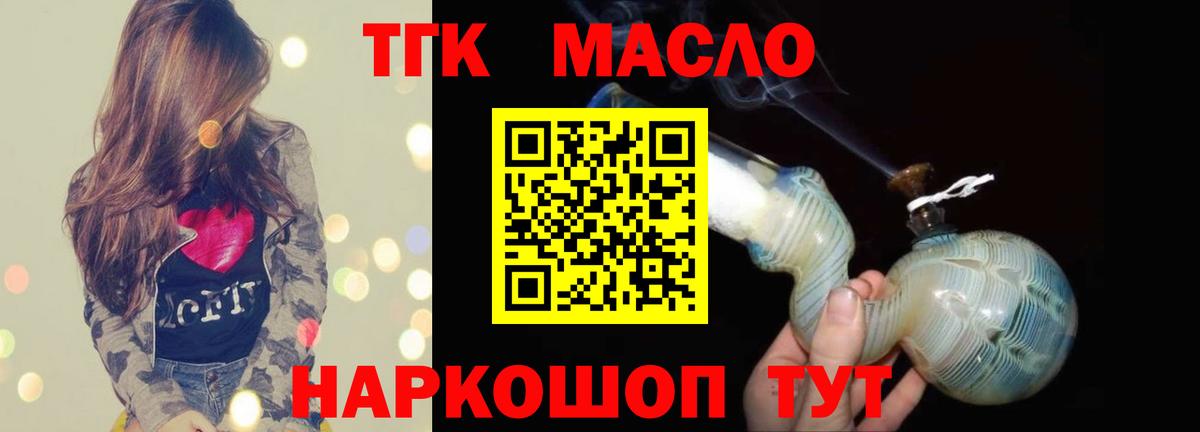 Рассказово  Дистиллят ТГК THC oil  Вход с VPN  Дистиллят ТГК жижа 